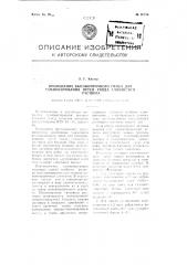 Применение высокопрочного гипса для тампонирования путей ухода глинистого раствора (патент 90736)