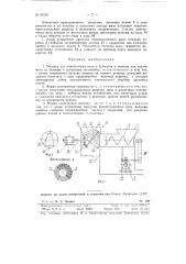 Машина для измельчения мяса (патент 97592)