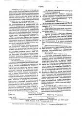 Антенна (патент 1775772)