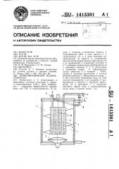 Комбинированный водонагреватель (патент 1413301)