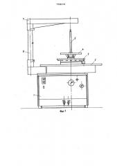 Поворотный стол (патент 749634)