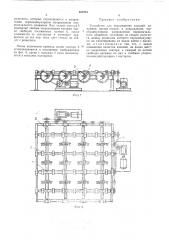 Устройство для пермещения изделий, например,листов стекла,в направлении перпендикулярном к направлению первоначального движения (патент 487851)