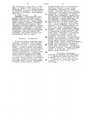 Ультразвуковой скважинный гидролокатор (патент 720389)
