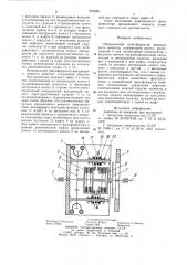 Инерционный трансформатор вращающегомомента (патент 853246)