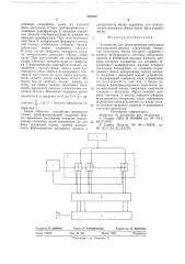 Устройство для формирования импульсов произвольной формы (патент 683002)