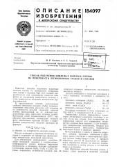 Патент ссср  184097 (патент 184097)