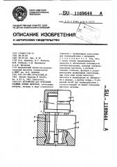 Устройство для крепления съемных зубных протезов (патент 1169644)