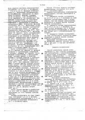 Способ разделения смесей углеводородов с или с (патент 717022)