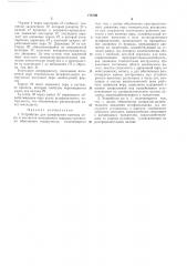 Устройство для шлифования кончика пера (патент 178709)