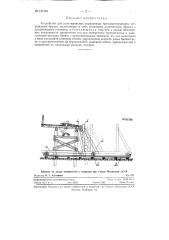 Устройство для пакетирования подаваемых транспортирующим устройством бревен (патент 121704)