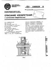 Планетарная передача (патент 1089329)