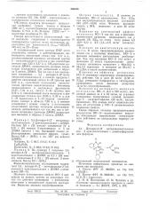 3,4-дигидро-4-(2-метилиндолил)хиназолон-2-кристаллосольват с диметилформамидом,обладающий психотропной активностью (патент 536183)