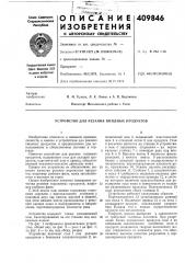 Патент ссср  409846 (патент 409846)