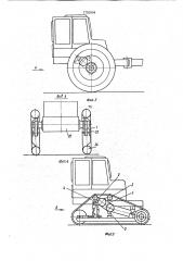 Транспортное средство со сменным гусеничным движителем (патент 1750994)