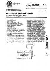 Способ сборки электрического соединителя (патент 1270820)