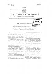 Питатель к дробилкам зеленого солода (патент 97940)