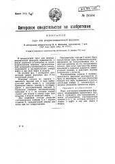 Пароили воздухо-механическая форсунка (патент 24506)
