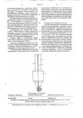 Способ изготовления инструмента для контактной микросварки с боковым капиллярным отверстием (патент 1821316)