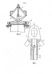 Грузозахватное устройство (патент 1789490)