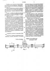 Рабочий орган для внесения пылевидных мелиорантов в почву (патент 1676486)