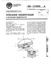 Роликовая опора (патент 1216086)