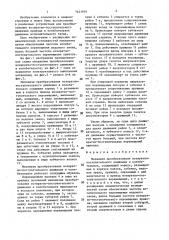Механизм преобразования возвратно-поступательного движения в колебательное (патент 1421919)