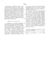 Устройство для контроля цилиндрических магнитных пленок (патент 526953)