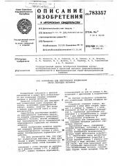 Устройство для непрерывной конденсации паров хлоридов металлов (патент 783357)