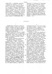 Устройство для отображения информации на экране электронно- лучевой трубки (патент 1354242)