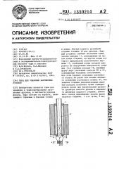 Тара для упаковки катушечных рулонов (патент 1359214)