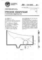 Устройство для массажа вымени животных (патент 1311645)