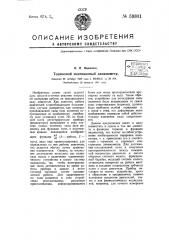 Тормозной маятниковый динамометр (патент 59301)