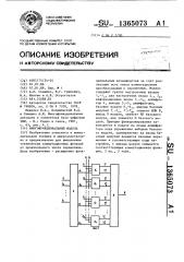 Многофункциональный модуль (патент 1365073)