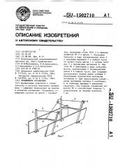 Траншейное ограждение (патент 1502710)