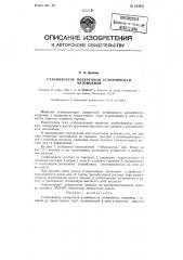 Стабилизатор поперечной устойчивости автомобиля (патент 123855)
