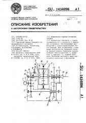 Вращательно-ударная бурильная головка (патент 1434096)