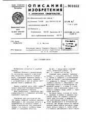 Струйный насос (патент 901653)