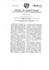 Поляриметр (патент 8332)