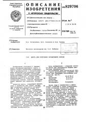 Шихта для получения вольфраматанатрия (патент 829706)