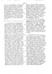 Устройство для декодирования манчестерского кода (патент 1594701)