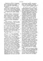 Бутара (патент 1079305)