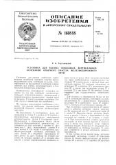 Патент ссср  160888 (патент 160888)