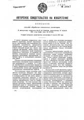 Способ обработки стеклянных изоляторов (патент 29947)