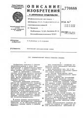 Пневматический привод тормозов прицепа (патент 770888)