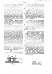 Устройство для перемещения по ферромагнитной поверхности (патент 1093617)