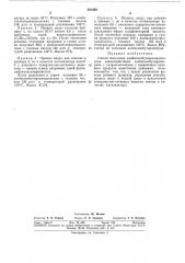 Способ получения азобисизобутироамидооксима (патент 301329)