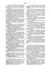 Устройство для контроля хода программы (патент 1663612)