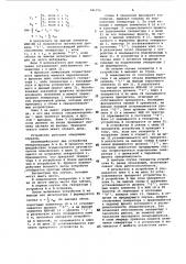 Устройство для синхронизации (патент 941976)