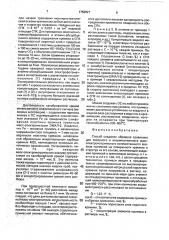 Способ создания образцов сравнения для лазерного и вторично- ионного масс-спектрометрического количественного анализа примесей на поверхности кремния и структур на его основе (патент 1756827)