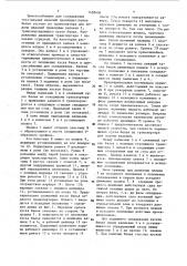 Приспособление для складывания текстильных изделий (патент 1458456)
